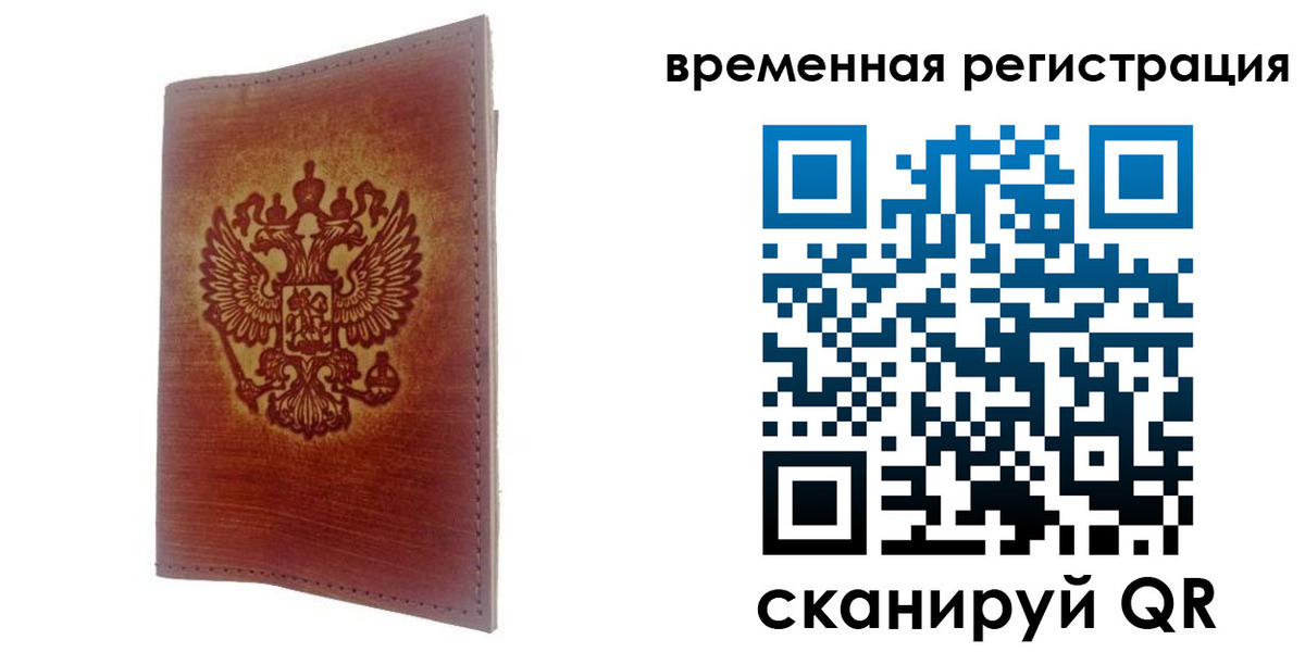 временная регистрация для всех в Пугачёве