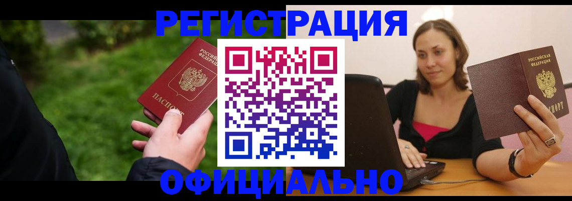 прописка от собственника в Пугачёве