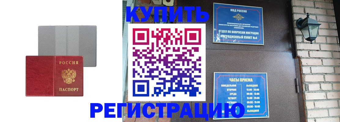 прописка для работы в Пугачёве